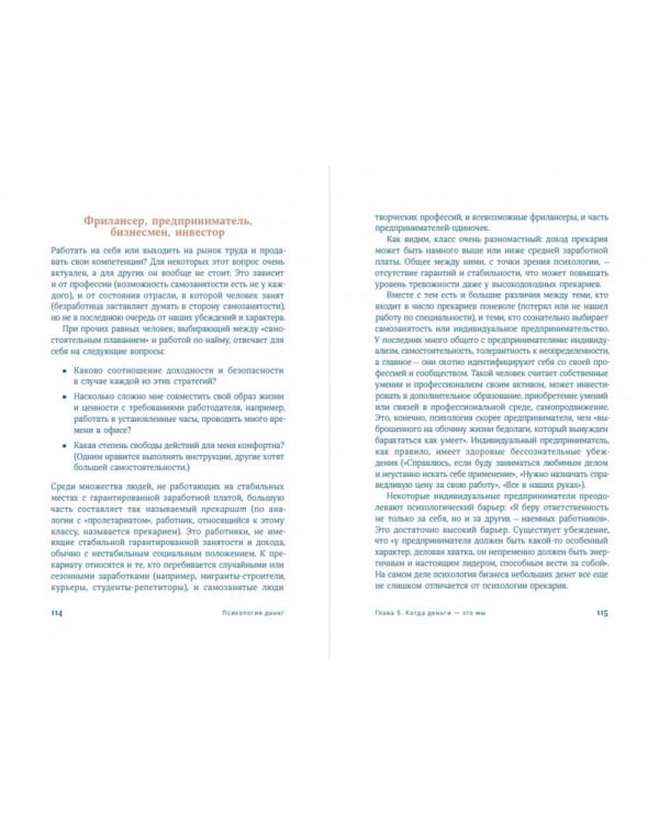 Психология денег. Как зарабатывать с удовольствием и тратить с умом (книга-практикум)