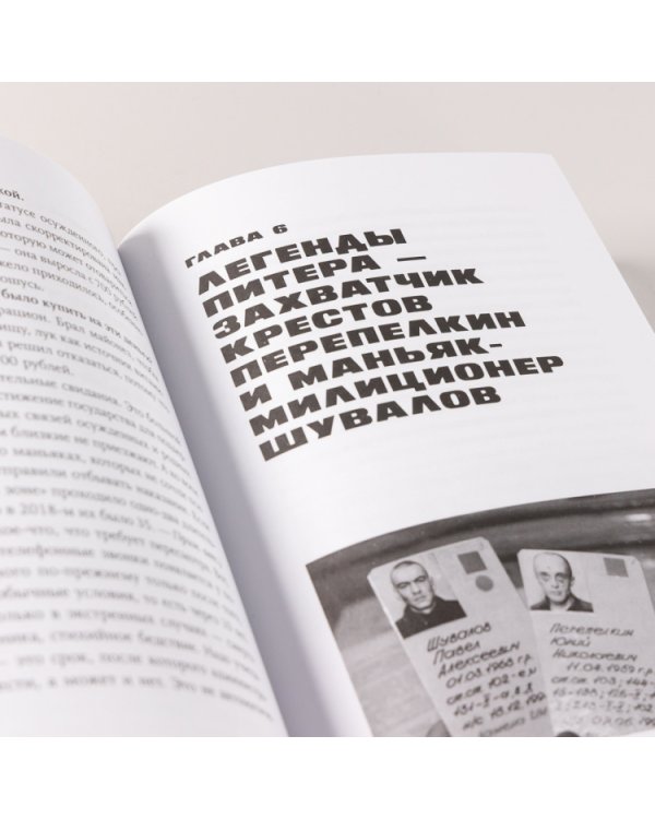 Град обреченных. Честный репортаж о семи колониях для пожизненно осужденных