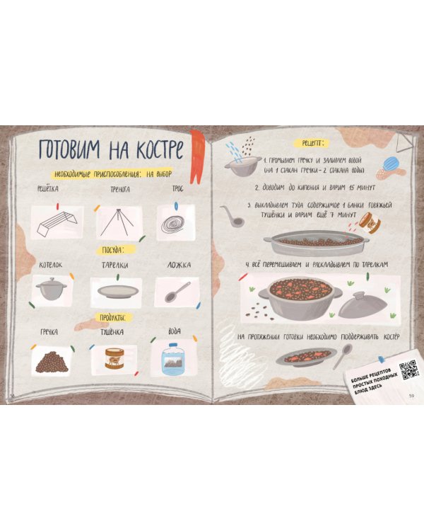 Большой поход. Приключения на озере