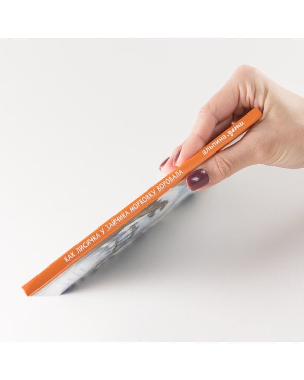 Как лисичка у зайчика морковку воровала. История лесных зверей