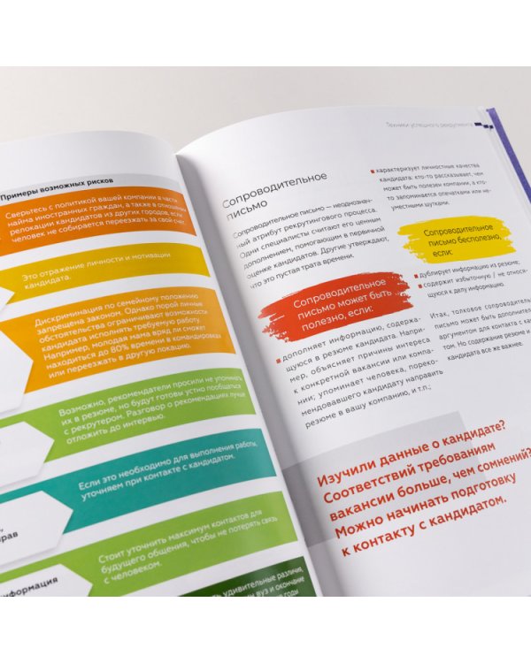 Техники успешного рекрутмента