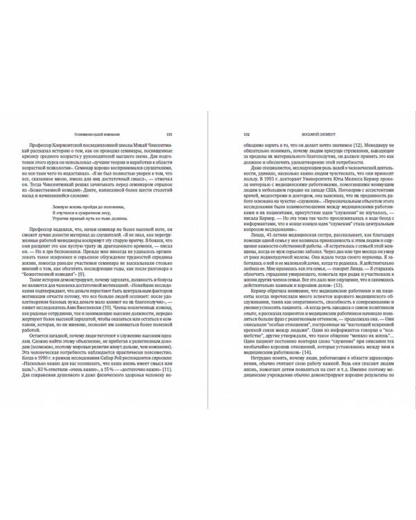 12 элементов успешного менеджмента