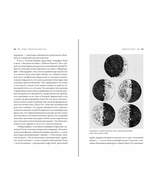 Когда у Земли было две Луны:Планеты-каннибалы,ледяные гиганты,гряз.кометы и др.светила ночного неба