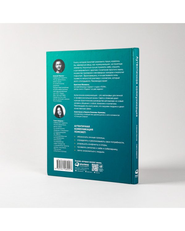 Аутентичная коммуникация. Практика честного и бережного общения