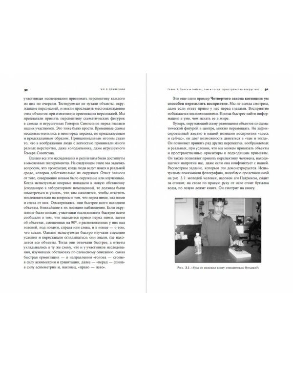 Ум в движении.Как действие формирует мысль