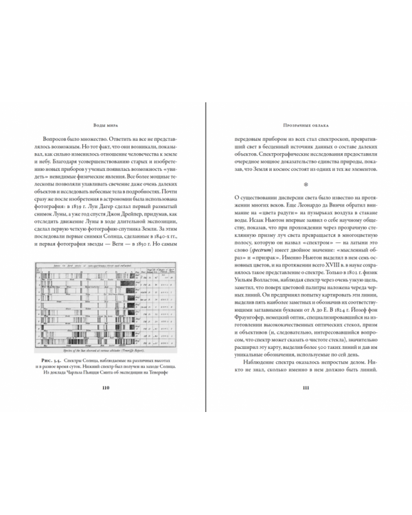 Воды мира.Как были разгаданы тайны океанов,атмосферы,ледников и климата нашей планеты