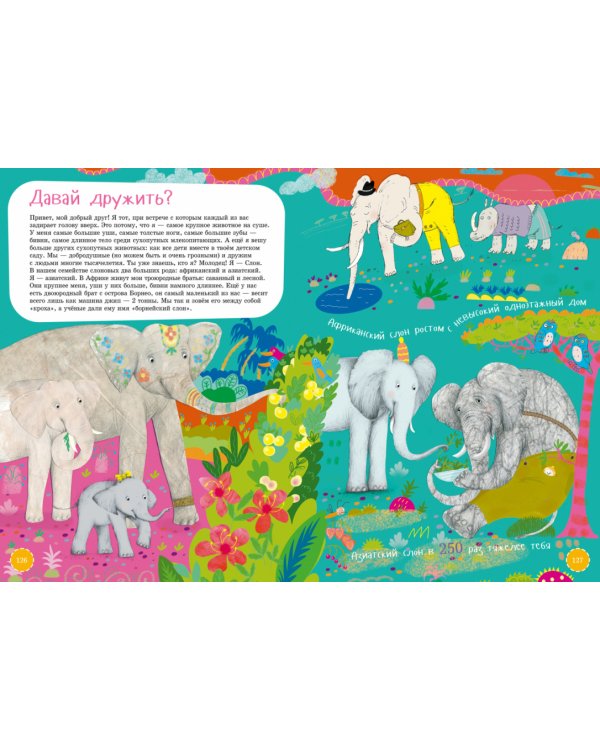 Самые умные животные. Энциклопедия