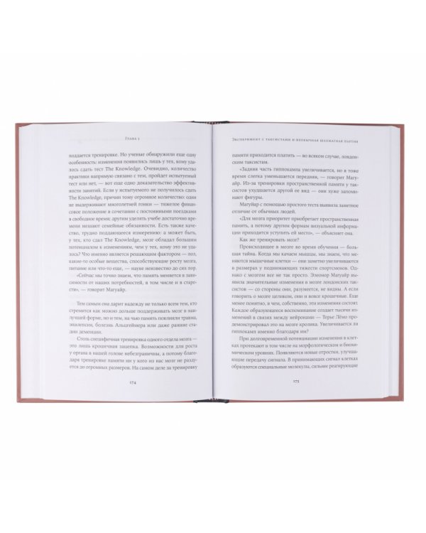 Это мой конек:Наука запоминания и забывания