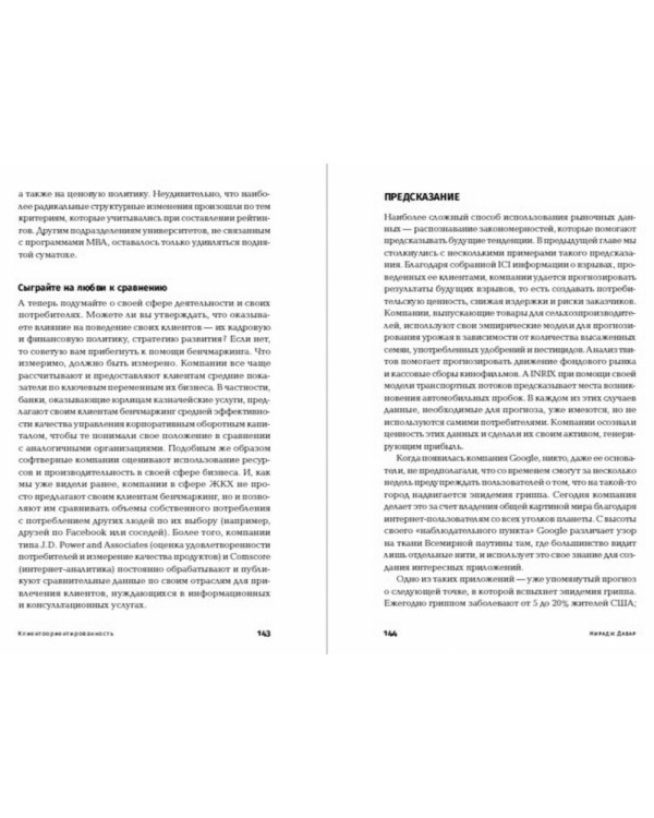 Клиентоориентированность. Смена фокуса с продукта на клиента