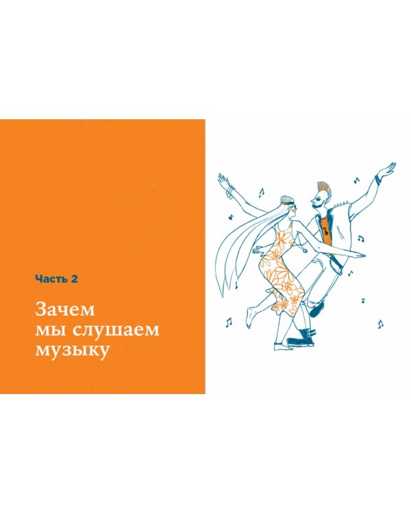 Как слушать музыку