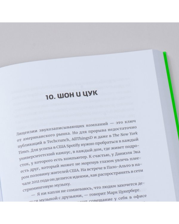 Против гигантов. Как Spotify подвинул Apple и изменил музыкальную индустрию