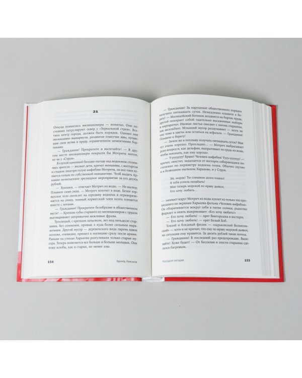 Молодой негодяй