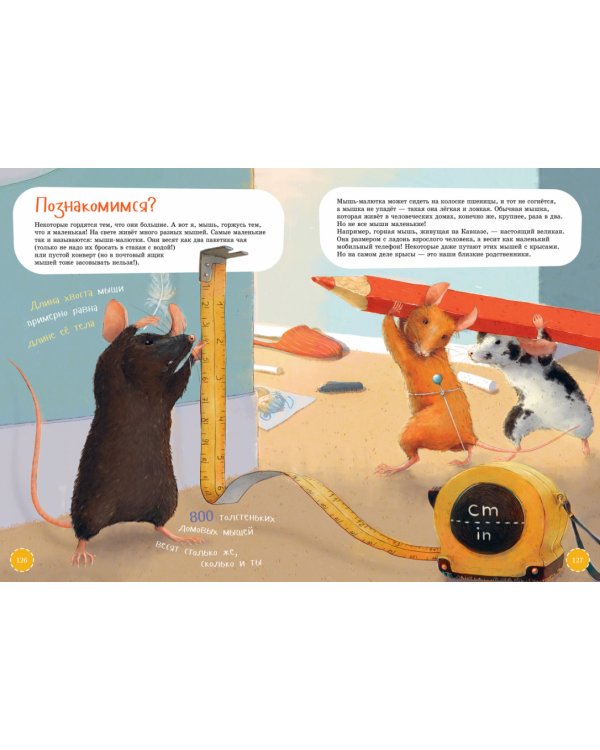 Самые ловкие животные. Энциклопедия