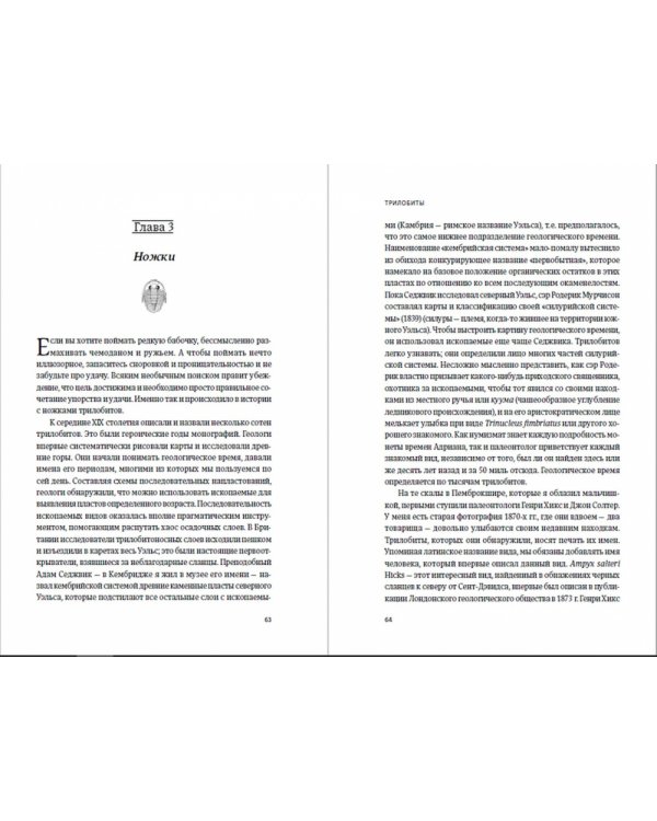 Трилобиты.Свидетели эволюции