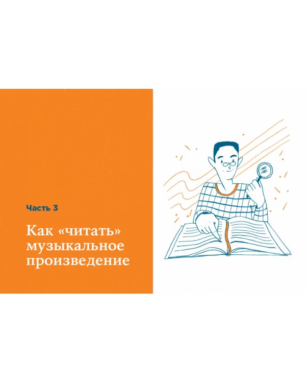 Как слушать музыку