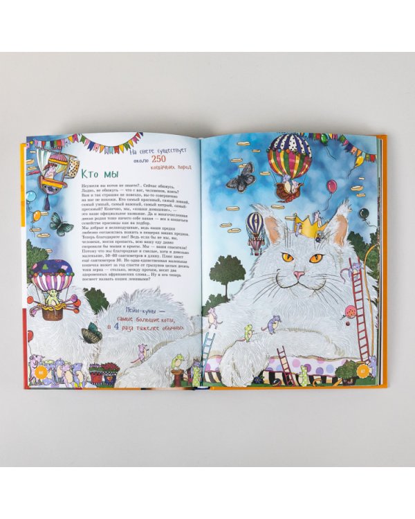 Самые ловкие животные. Энциклопедия