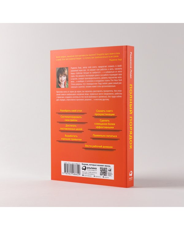 Полный порядок. Понедельный план борьбы с хаосом на работе, дома и в голове