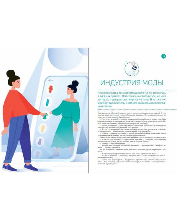 Атлас новых профессий 3.0