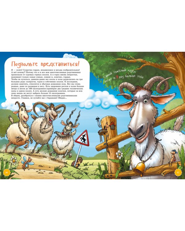 Самые умные животные. Энциклопедия