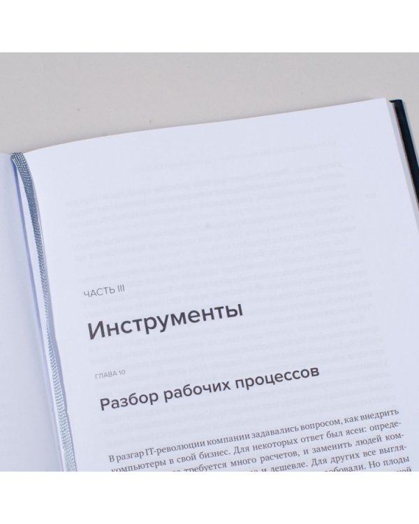 Искусственный интеллект на службе бизнеса. Как машинное прогнозирование помогает принимать решения (Библиотека Сбера: Искусственный интеллект)