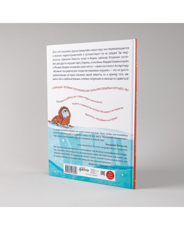 Великие географические открытия плюшевых игрушек