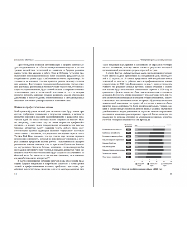 Четвертая промышленная революция. Том 63 (Библиотека Сбера)