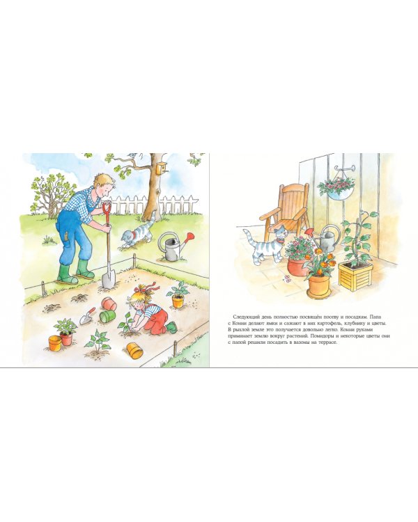 Конни помогает папе