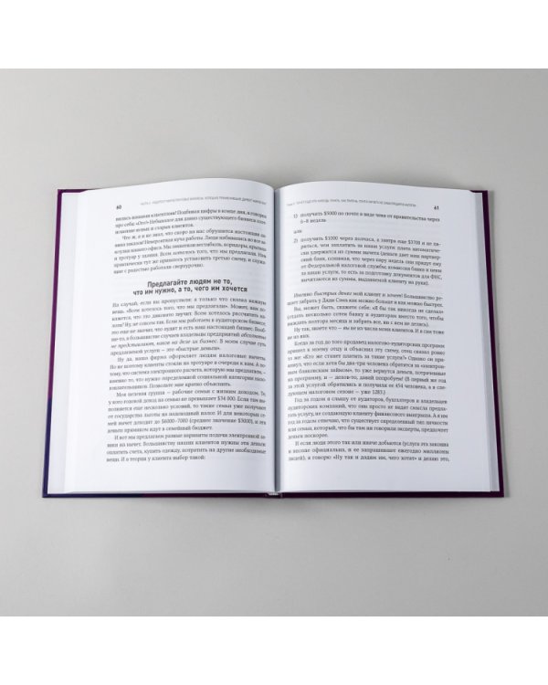 Жесткий директ-маркетинг. Заставьте покупателя достать бумажник