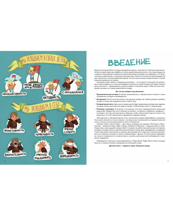 Большой поход. Приключения в лесу