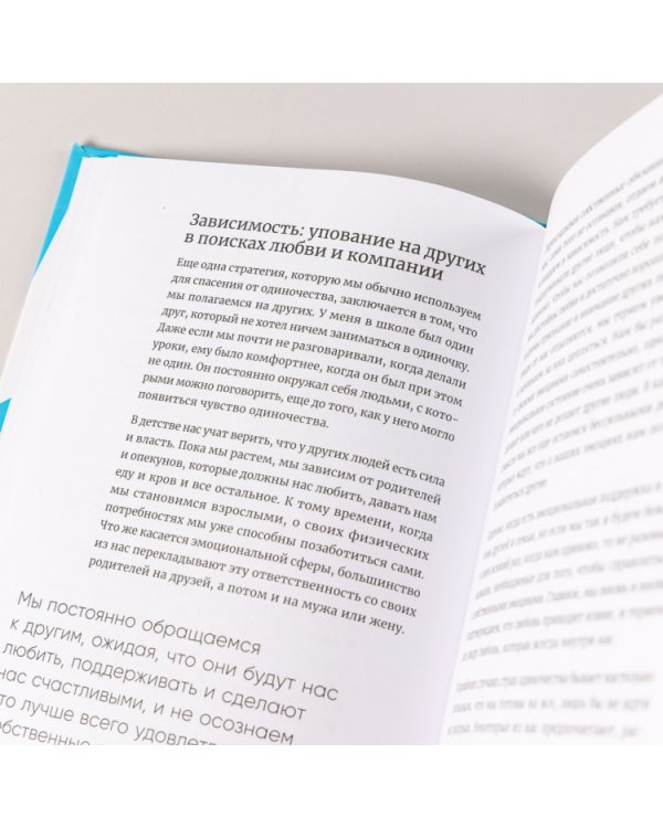 Любовь внутри. Путь от одиночества к по-настоящему близким отношениям