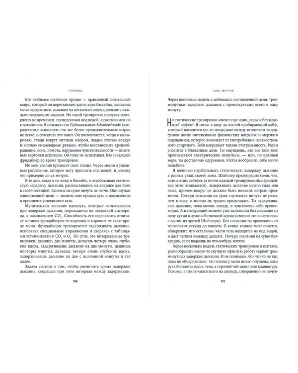 Глубина. Фридайвинг и новые пределы человеческих возможностей