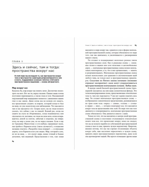 Ум в движении.Как действие формирует мысль