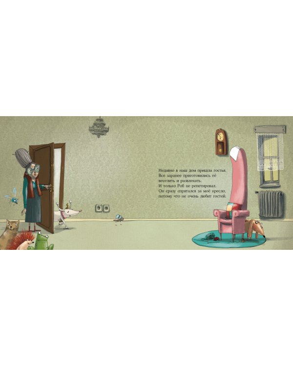 Стеснительный пёс Роб