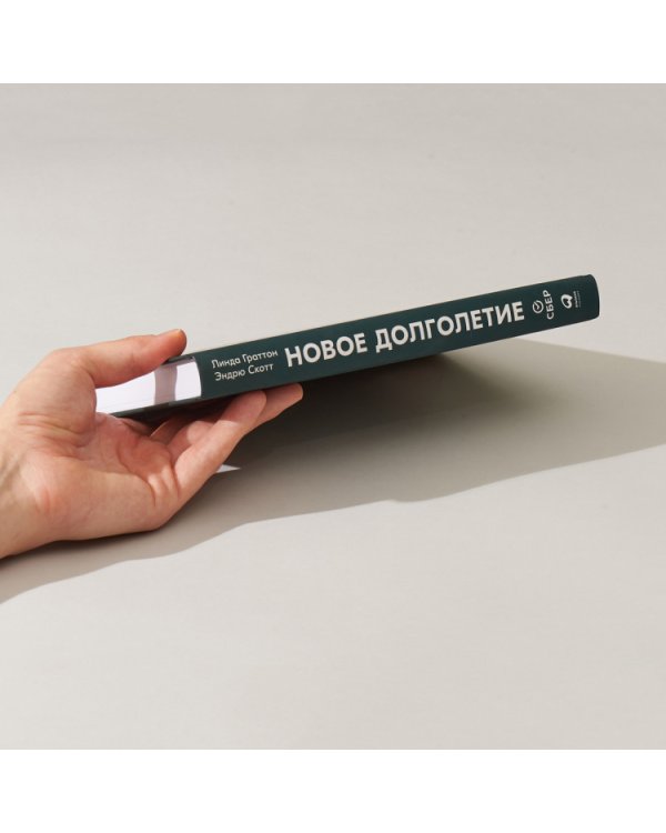 Новое долголетие:На чем будет строиться благополучие людей в меняющемся мире