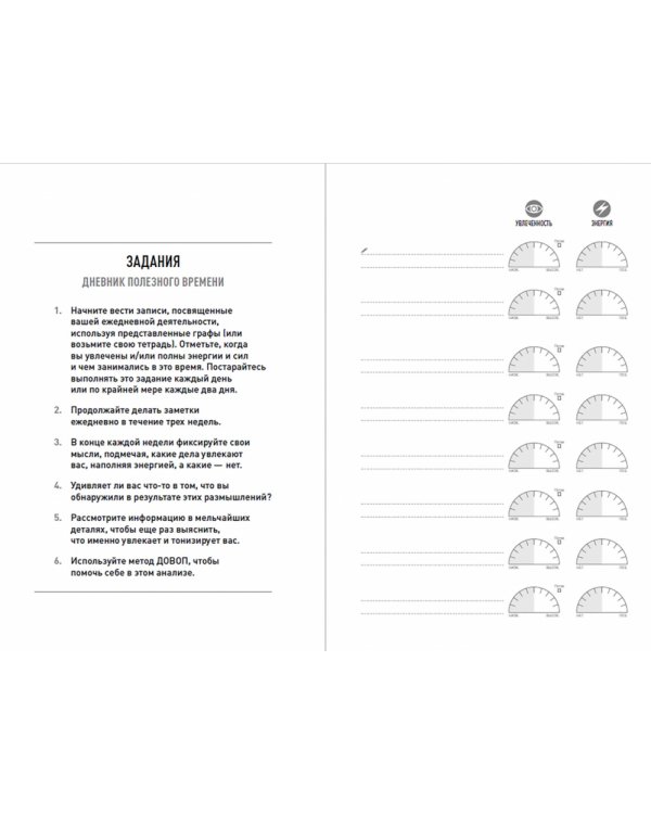 Дизайн вашей жизни. Живите так, как нужно именно вам