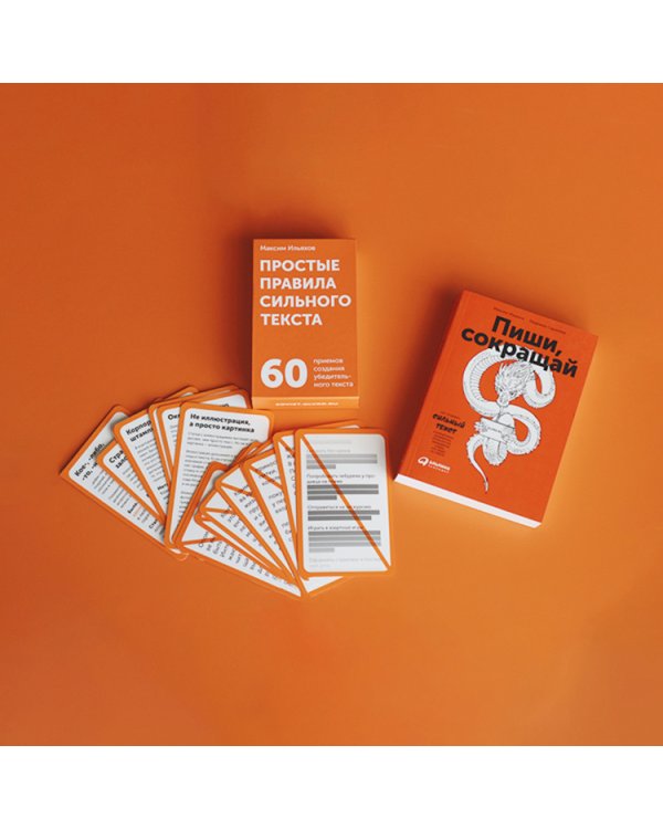 Простые правила сильного текста. Комплект карточек