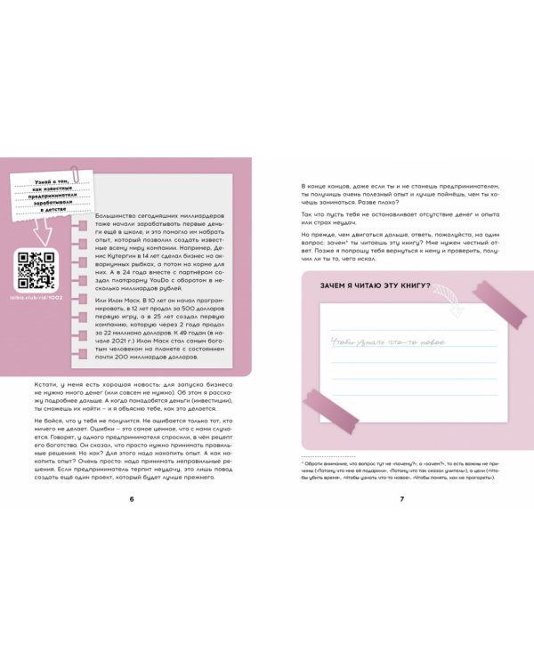 Твой первый бизнес или Как запустить свой предпринимательский проект еще в школе