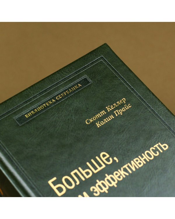 Сила воли. Как развить и укрепить. Том 45 (Библиотека Сбера)