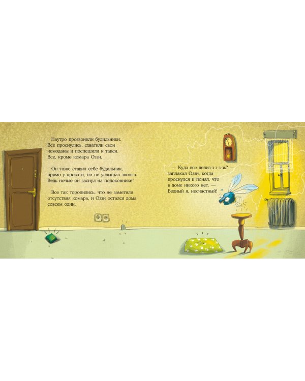 Нетерпеливый комар Оззи