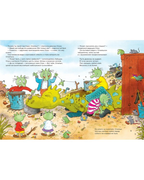 Огрики и день рождения Огнепыха