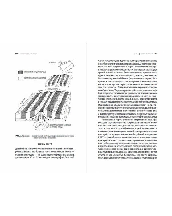 Осознание времени.Прошлое и будущее земли глазами геолога