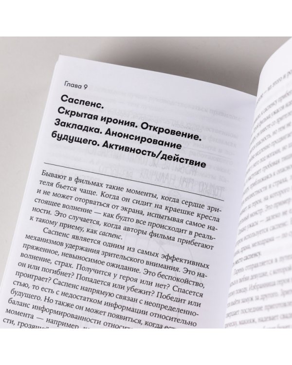 Сценарное мастерство