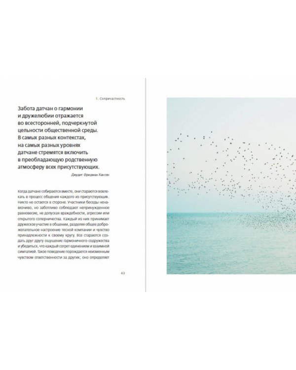 Книга hygge. Искусство жить здесь и сейчас