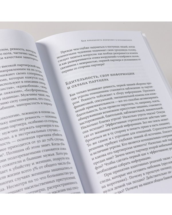 Почему мужчины делают это. Корни сексуального обмана, домогательств и насилия