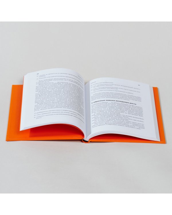 Взлом роста. Как ускорить развитие продукта и масштабировать бизнес