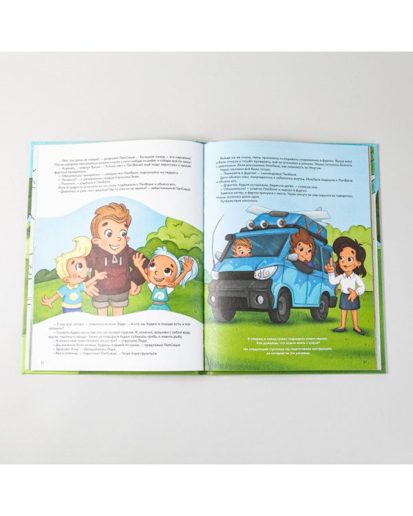 Большой поход. Приключения в лесу