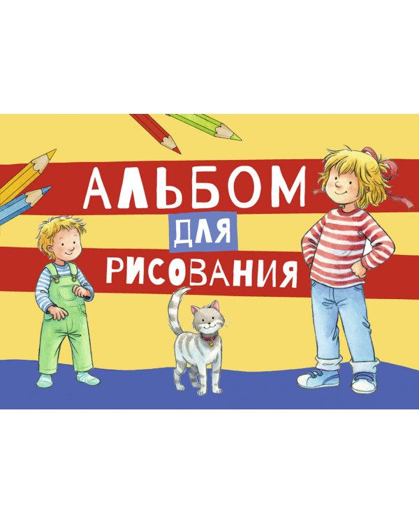 Комплект «Альбомы для рисования с Конни». с наклейками