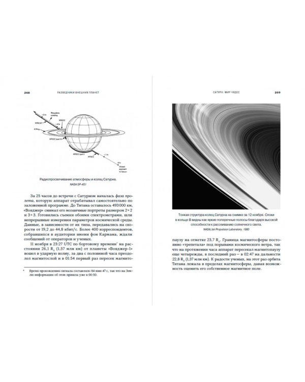 Разведчики внешних планет. путешествие «Пионеров» и «Вояджеров» от Земли до Нептуна и далее