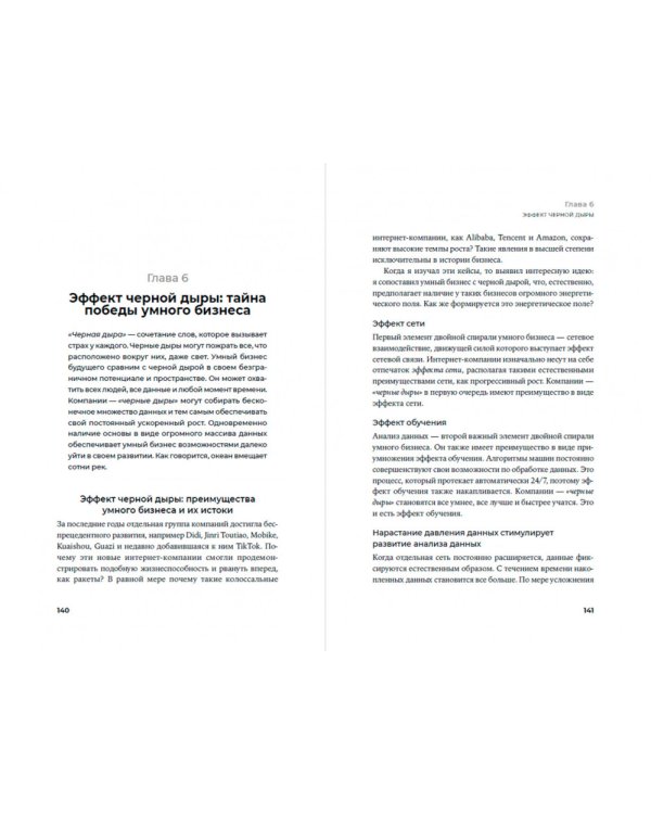 Как Alibaba использует искусственный интеллект в бизнесе. Сетевое взаимодействие и анализ данных