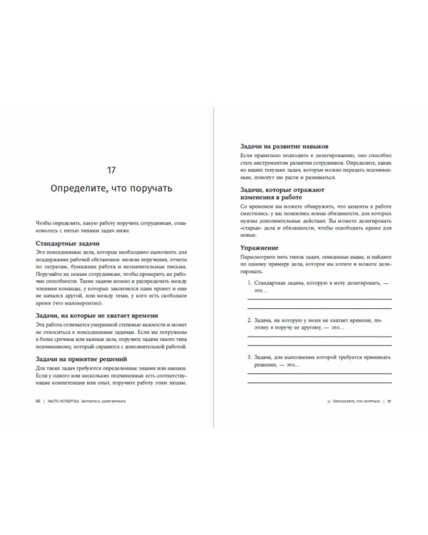 Найти баланс:50 советов о том,как управлять временем и энергией